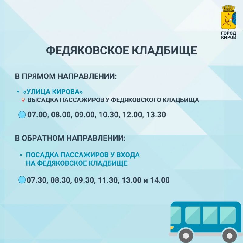 По информации отдела транспорта, в Покровскую субботу, которая в этом году отмечается 10 октября, будут организованы специальные автобусные рейсы до Ново-Макарьевского, Филейского и Федяковского кладбищ По информации отдела транспорта, в Покровскую субботу, которая в этом году отмечается 10 октября, будут организованы специальные автобусные рейсы до Ново-Макарьевского, Филейского и Федяковского кладбищ