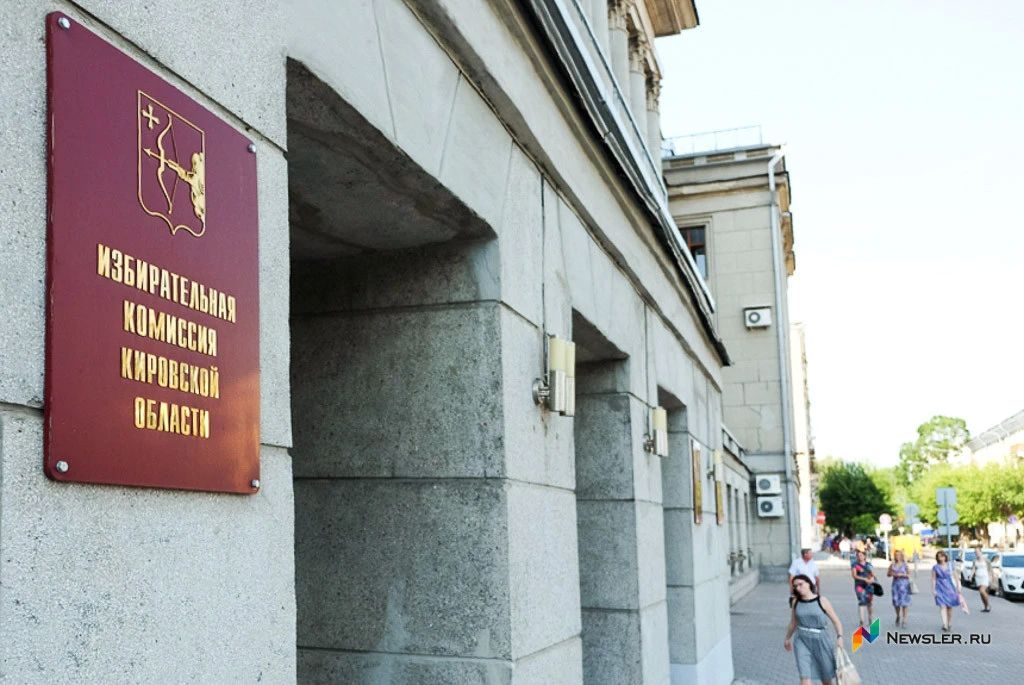 В Кировской области начали формировать новый состав регионального избиркома