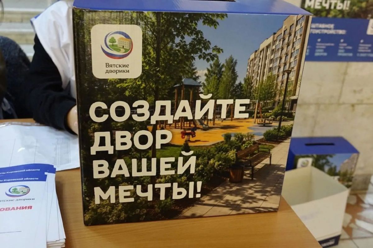 В Кирове 7 октября стартовал второй этап конкурса «Вятские дворики»
