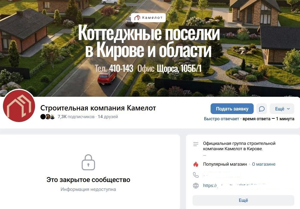 Компания «Камелот» закрыла сообщество во «ВКонтакте»