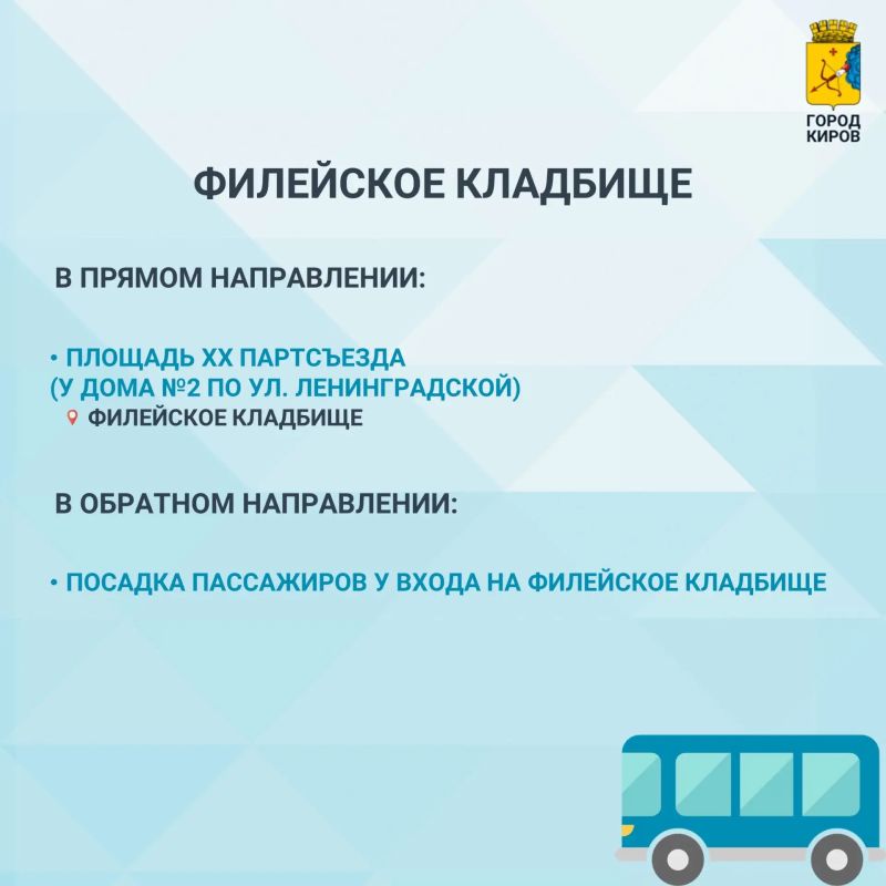 По информации отдела транспорта, в Покровскую субботу, которая в этом году отмечается 10 октября, будут организованы специальные автобусные рейсы до Ново-Макарьевского, Филейского и Федяковского кладбищ По информации отдела транспорта, в Покровскую субботу, которая в этом году отмечается 10 октября, будут организованы специальные автобусные рейсы до Ново-Макарьевского, Филейского и Федяковского кладбищ