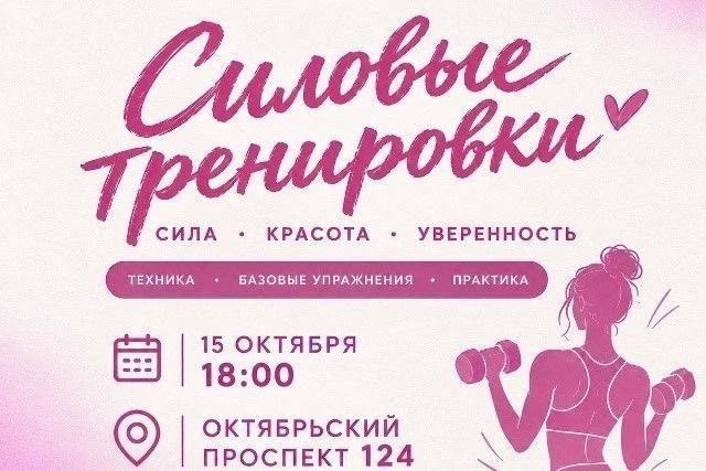 15 октября в 18.00 в «Центре притяжения» состоится мастер-класс по силовым тренировкам