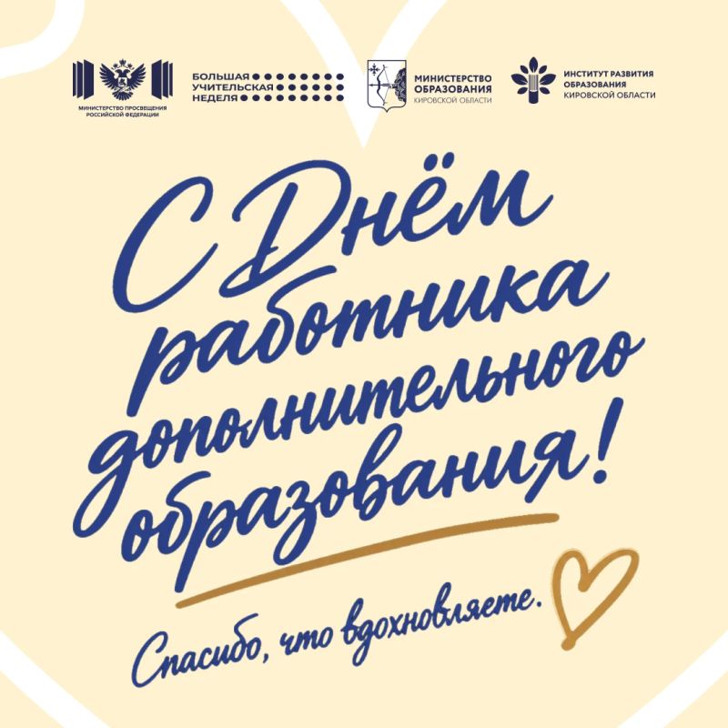 С Днем работника дополнительного образования! С Днем работника дополнительного образования!