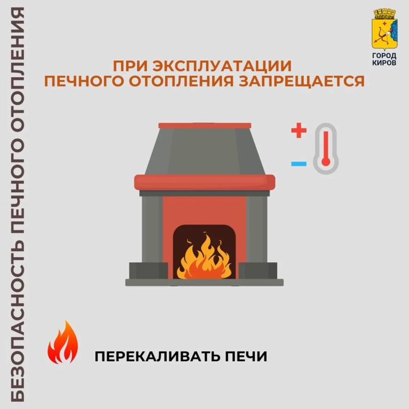В Нововятском теруправлении напомнили о пожарной безопасности при использовании печного отопления В Нововятском теруправлении напомнили о пожарной безопасности при использовании печного отопления