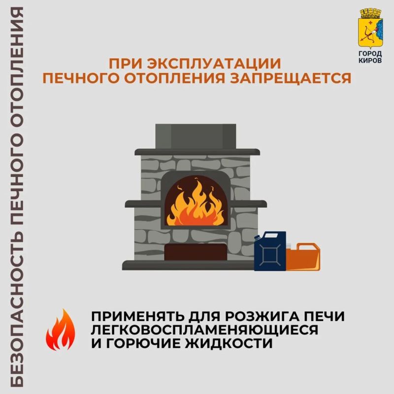 В Нововятском теруправлении напомнили о пожарной безопасности при использовании печного отопления