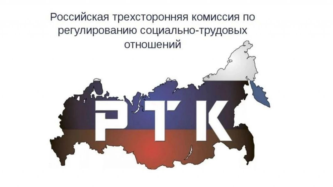 Рекомендации РТК: как использовать возможности для защиты трудовых прав