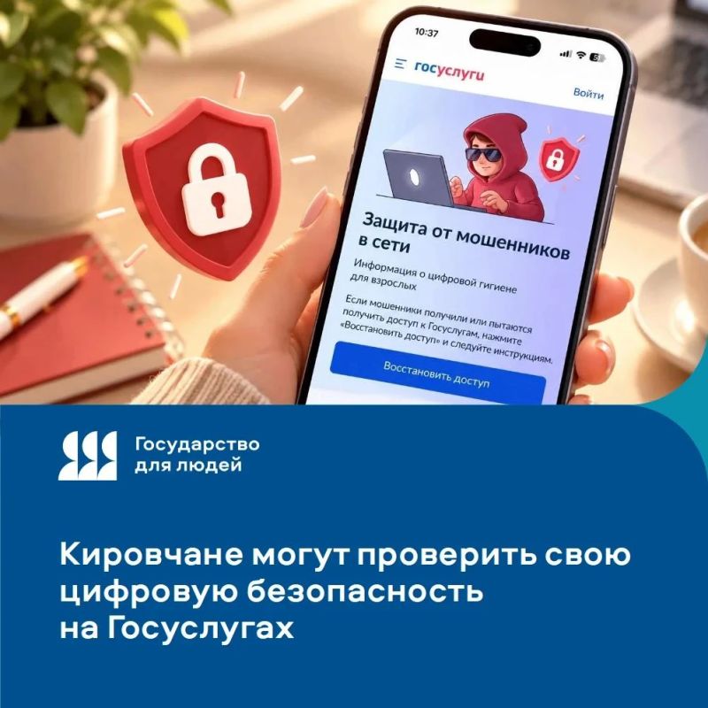 На Госуслугах начал работу сервис «Защита от мошенников в сети»