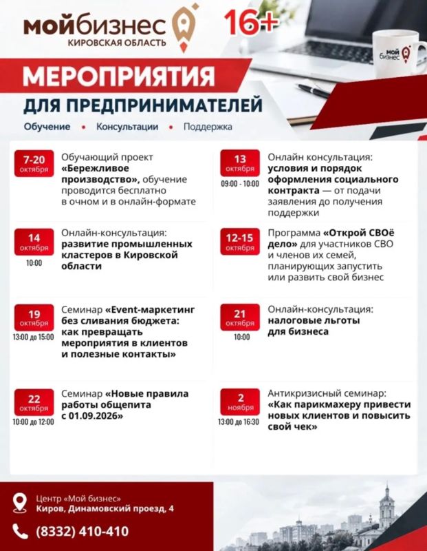 «Мой бизнес» анонсировал программу мероприятий на октябрь и ноябрь
