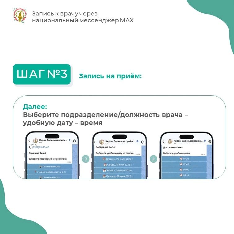 Закрыть больничный теперь можно дистанционно — через телемедицинскую консультацию в чат-боте мессенджера Макс Закрыть больничный теперь можно дистанционно — через телемедицинскую консультацию в чат-боте мессенджера Макс