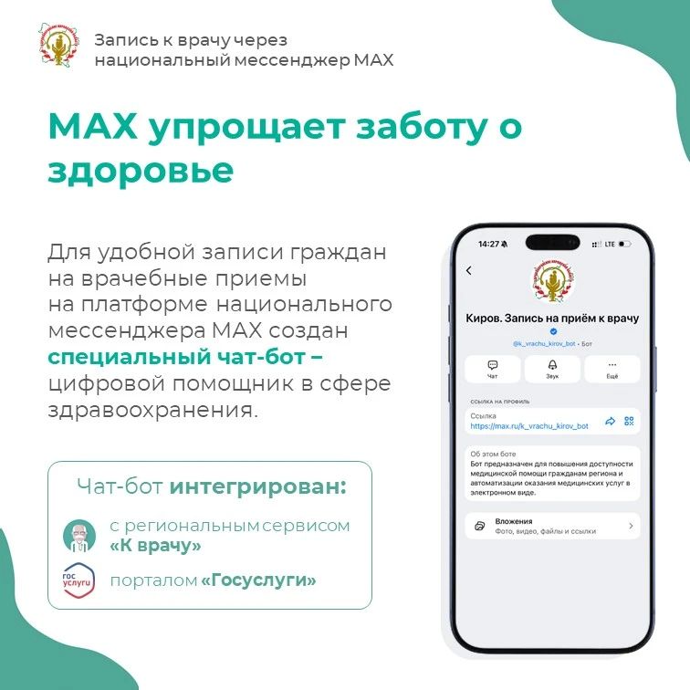 Закрыть больничный теперь можно дистанционно — через телемедицинскую консультацию в чат-боте мессенджера Макс Закрыть больничный теперь можно дистанционно — через телемедицинскую консультацию в чат-боте мессенджера Макс