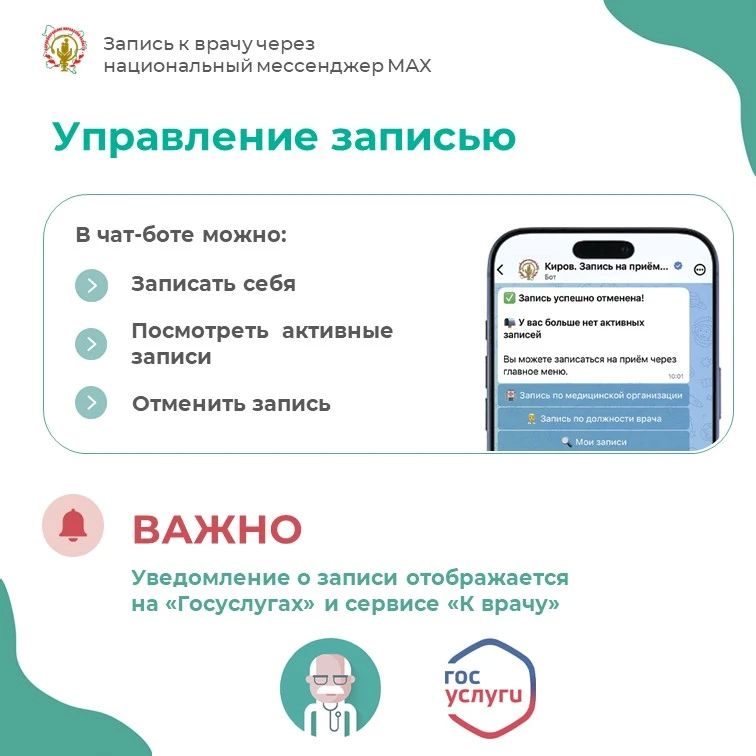 Закрыть больничный теперь можно дистанционно — через телемедицинскую консультацию в чат-боте мессенджера Макс Закрыть больничный теперь можно дистанционно — через телемедицинскую консультацию в чат-боте мессенджера Макс