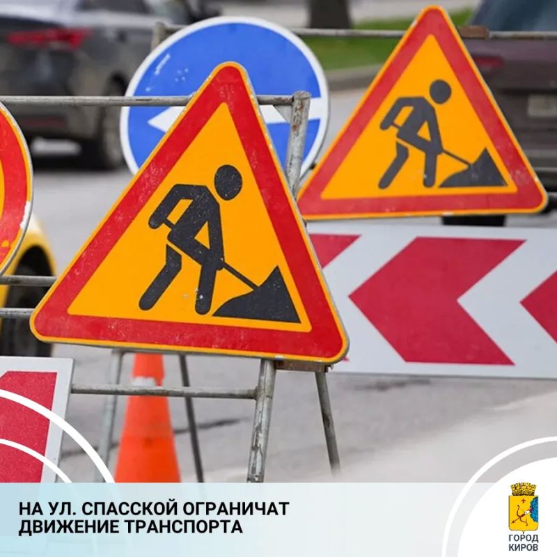 По информации Кировского филиала ПАО «Т Плюс», с 13 по 27 октября в районе дома № 52 на ул. Спасской будут проведены работы по устранению дефекта тепловых сетей
