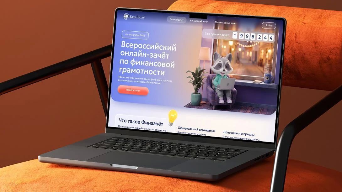 Кировчане могут пройти Всероссийский онлайн-зачет по финансовой грамотности Кировчане могут пройти Всероссийский онлайн-зачет по финансовой грамотности
