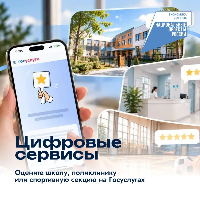 Оцените школу, поликлинику или спортивную секцию на Госуслугах