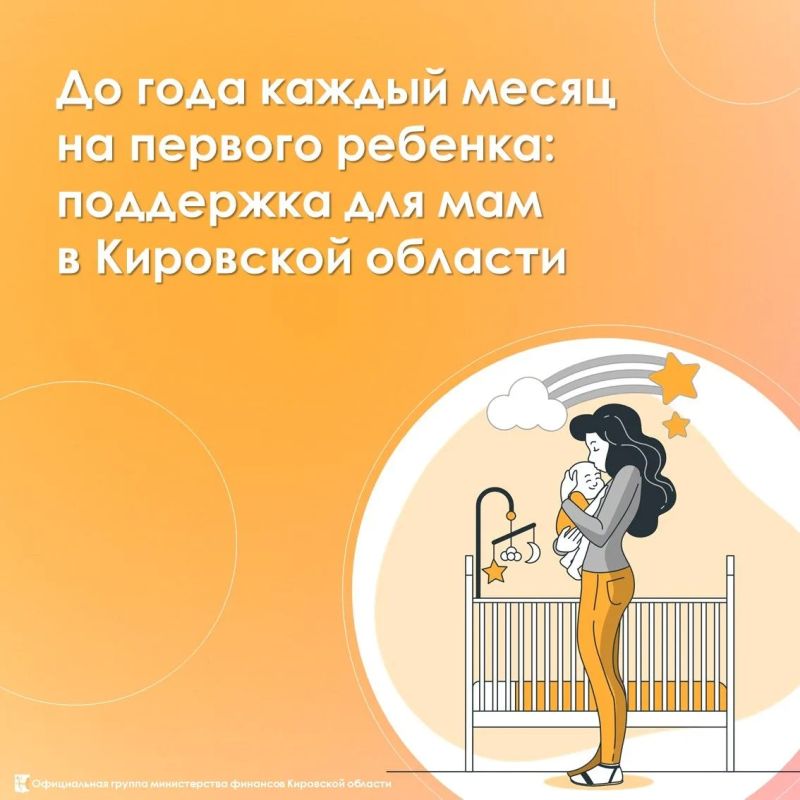 О ежемесячной социальной выплате в связи с рождением и воспитанием первого ребенка до достижения им возраста одного года
