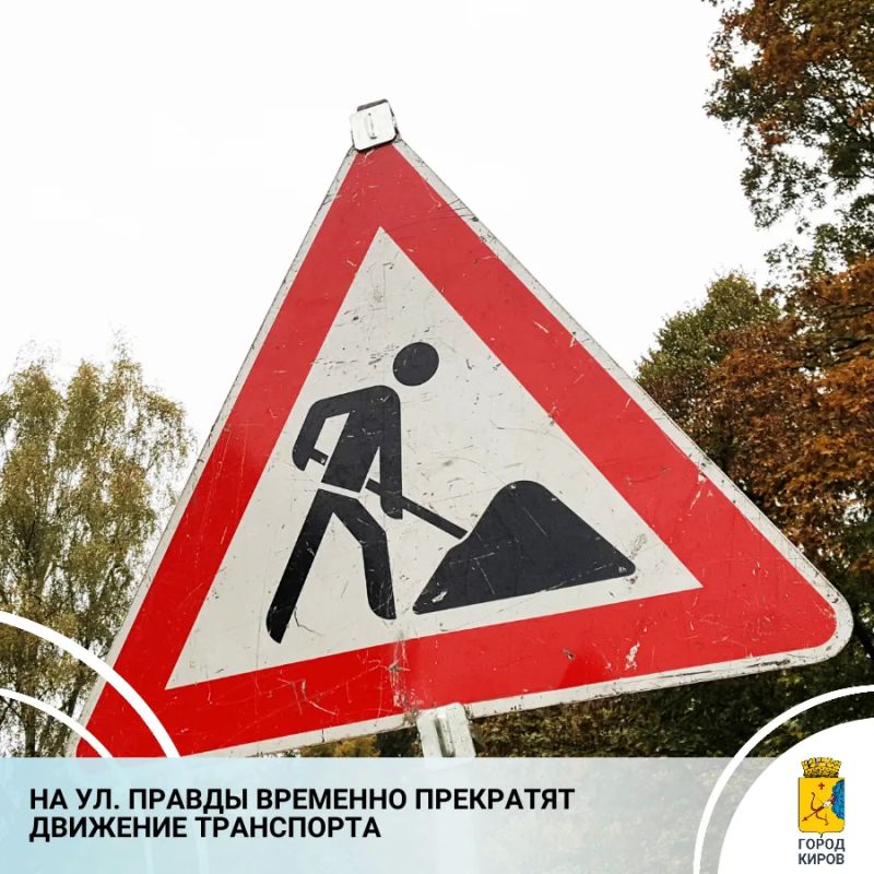 С 15 по 20 октября в районе дома № 5а на ул. Правды будут проведены работы по устранению дефекта на сетях водоснабжения