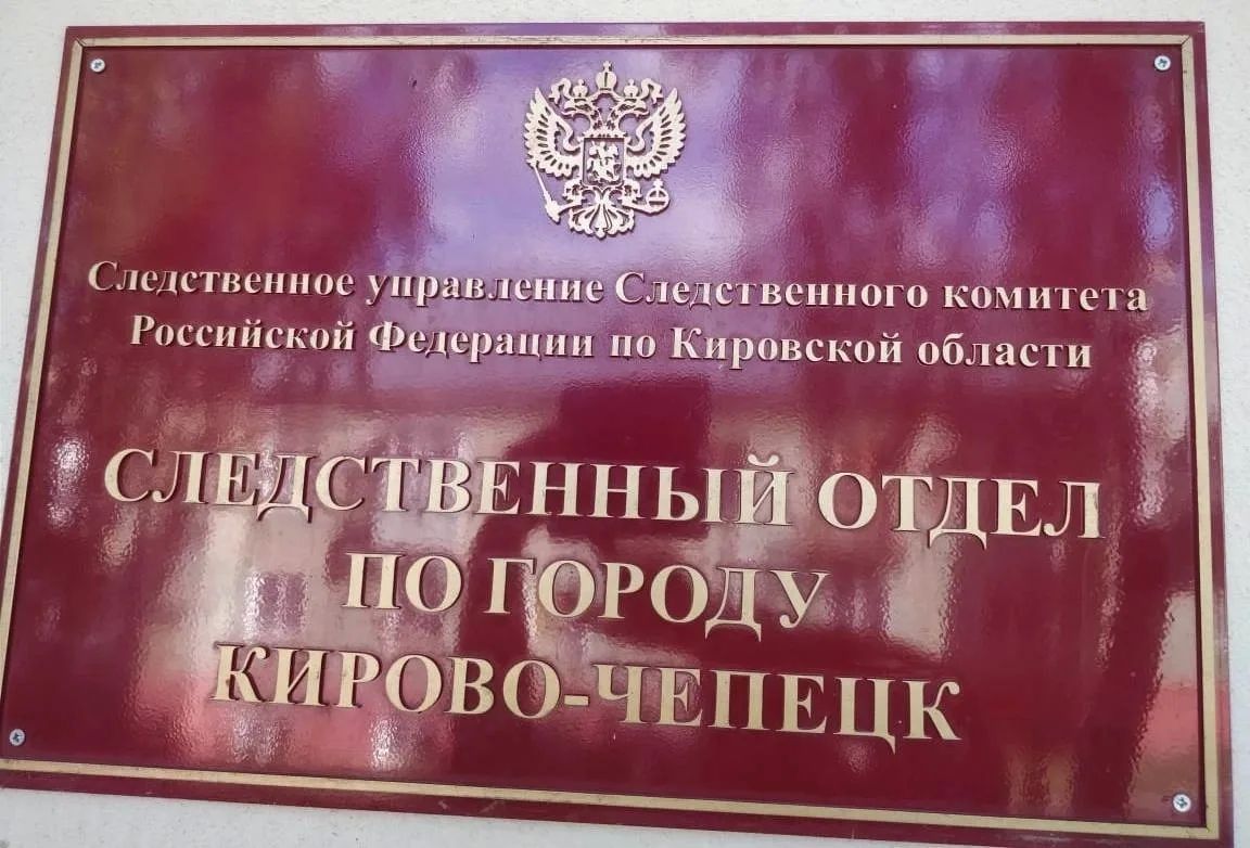 Житель Кирово-Чепецкого района подозревается в причинении смертельных травм сожительнице