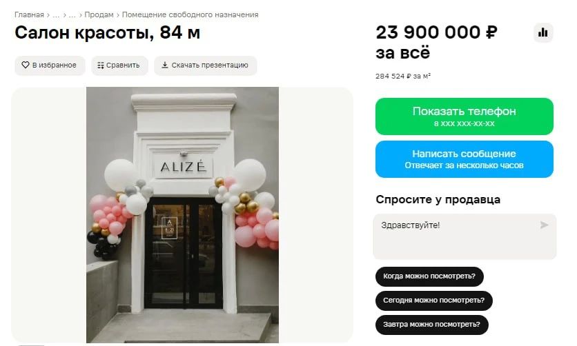 В центре Кирова за 23,9 млн рублей продают салон красоты