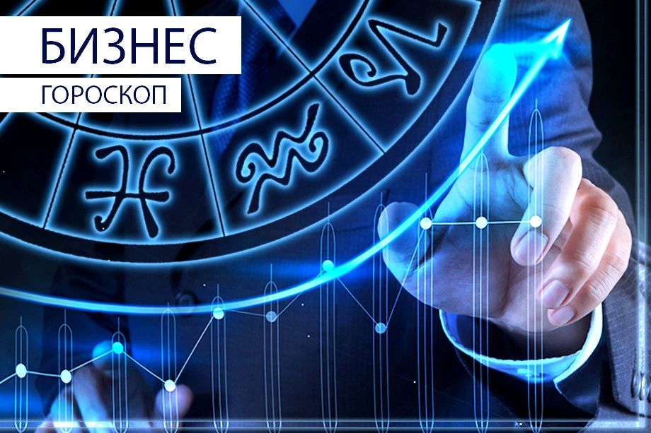 Астрологи опубликовали деловой гороскоп на 15 октября с рекомендациями для всех знаков зодиака