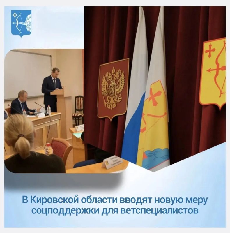 В Кировской области вводят новую меру соцподдержки для ветспециалистов