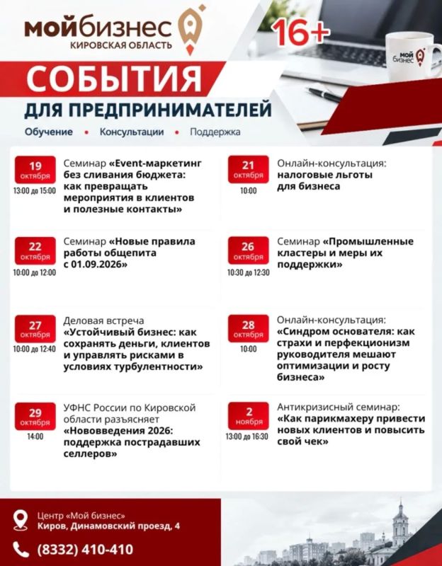 «Мой бизнес» проведёт серию бесплатных деловых событий для предпринимателей Кировской области