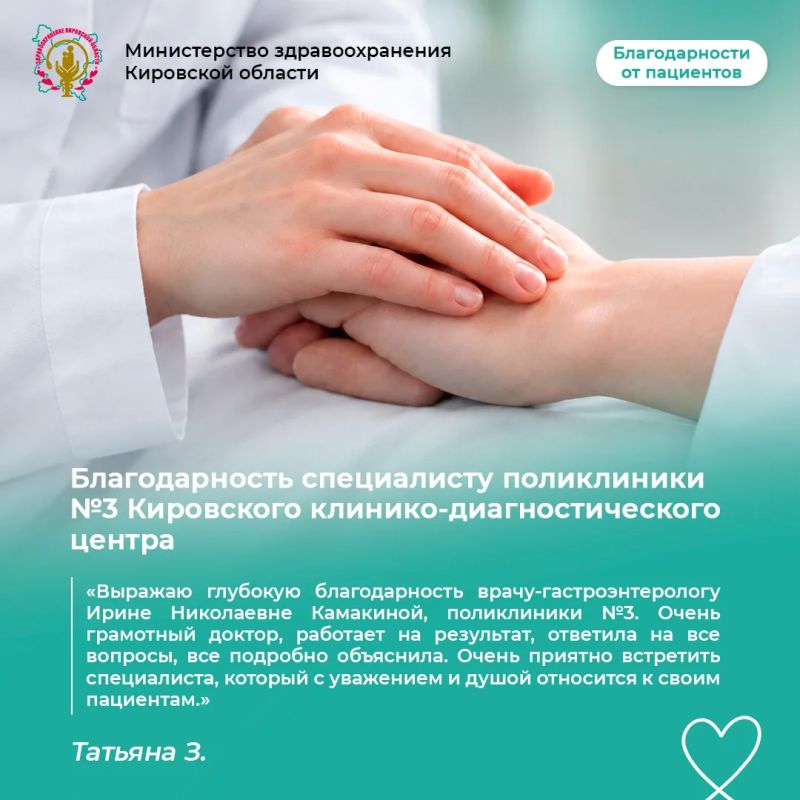 Благодарность специалисту поликлиники №3 Кировского клинико-диагностического центра от Татьяны З