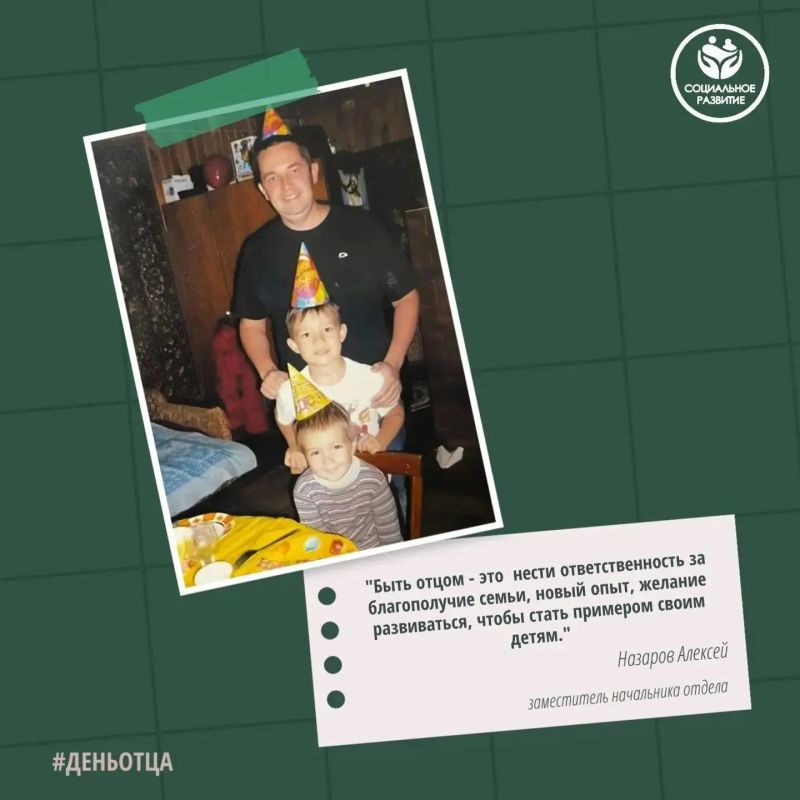 С Днем отца!. Быть отцом — это большая ответственность длиною в жизнь С Днем отца!. Быть отцом — это большая ответственность длиною в жизнь