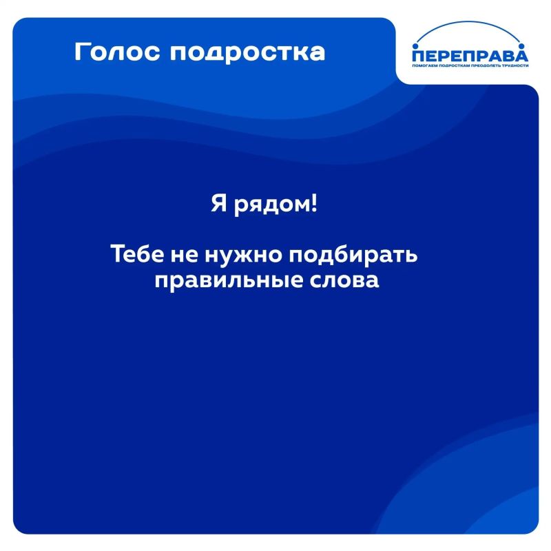 Тишина – тоже помощь, если за ней стоит «я готов тебя услышать» Тишина – тоже помощь, если за ней стоит «я готов тебя услышать»
