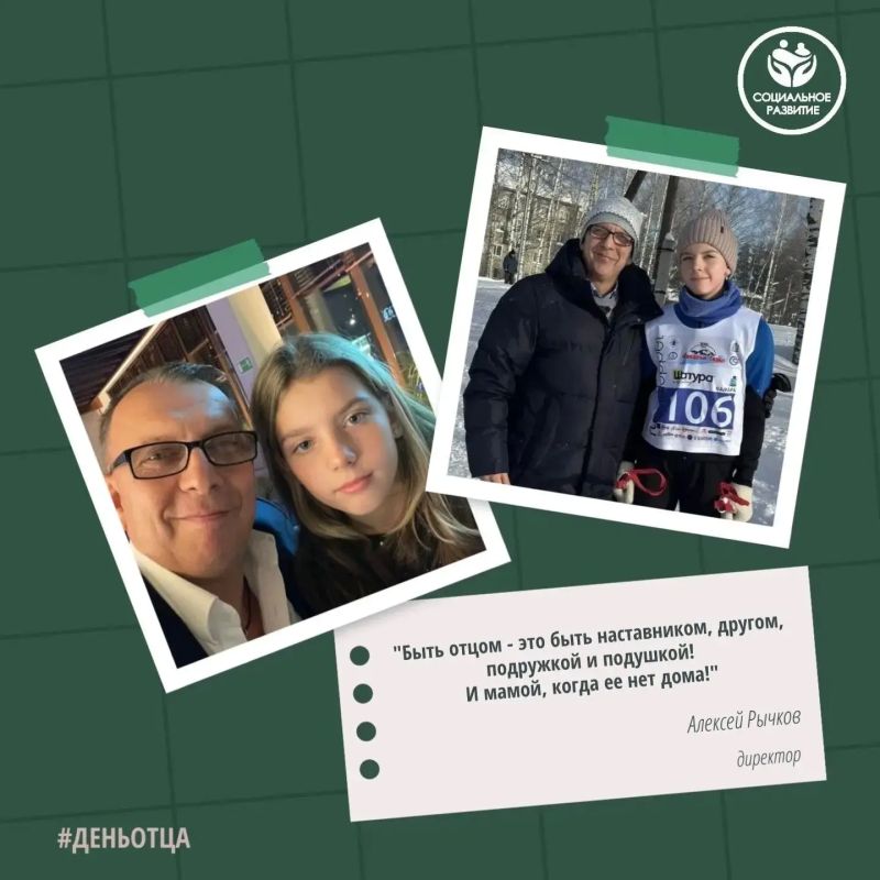 С Днем отца!. Быть отцом — это большая ответственность длиною в жизнь С Днем отца!. Быть отцом — это большая ответственность длиною в жизнь