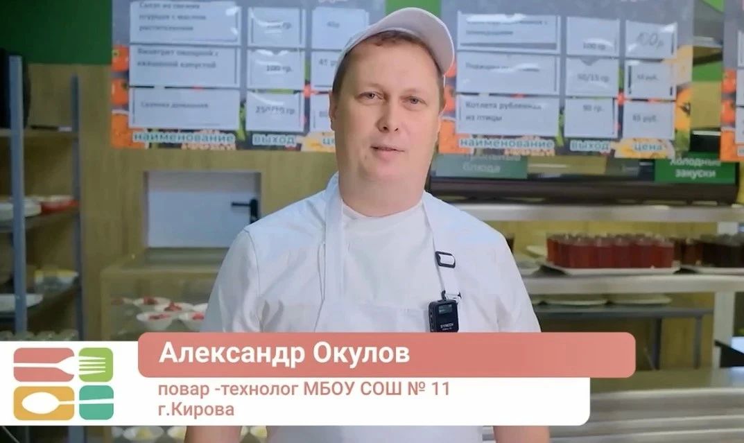 Кировская область выступит на Всероссийском конкурсе «Лучшая школьная столовая – 2026» Кировская область выступит на Всероссийском конкурсе «Лучшая школьная столовая – 2026»