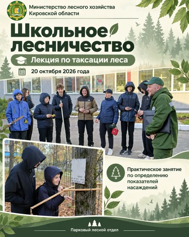 От теории к практике: открытый урок школьного лесничества Паркового лесного отдела