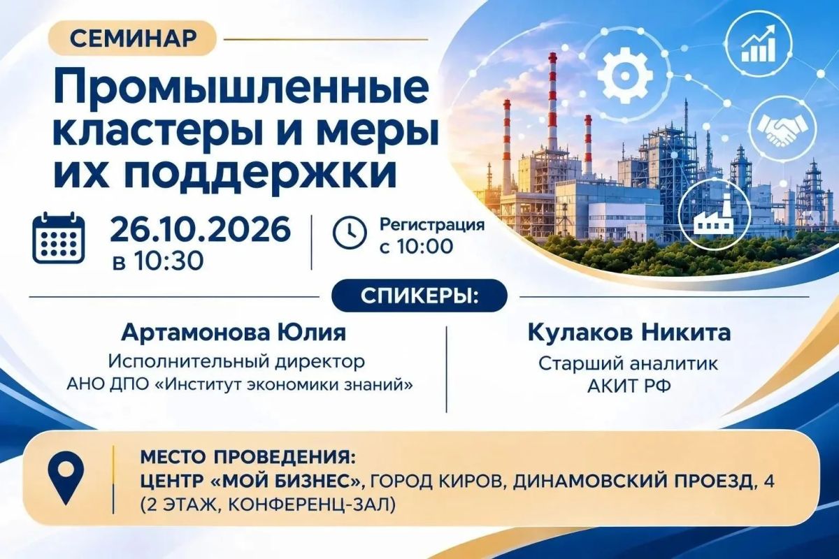 «Промышленные кластеры и меры их поддержки»