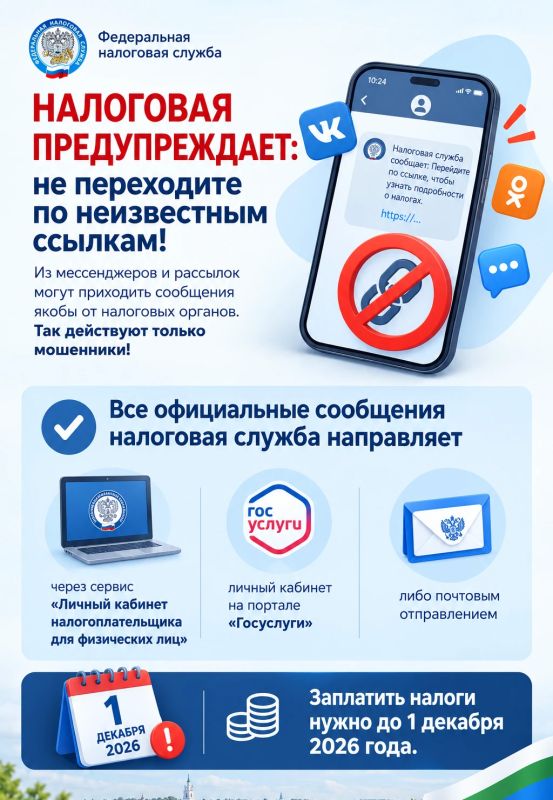 Осторожно, мошенники!. Во время рассылки налоговых уведомлений активизировались злоумышленники