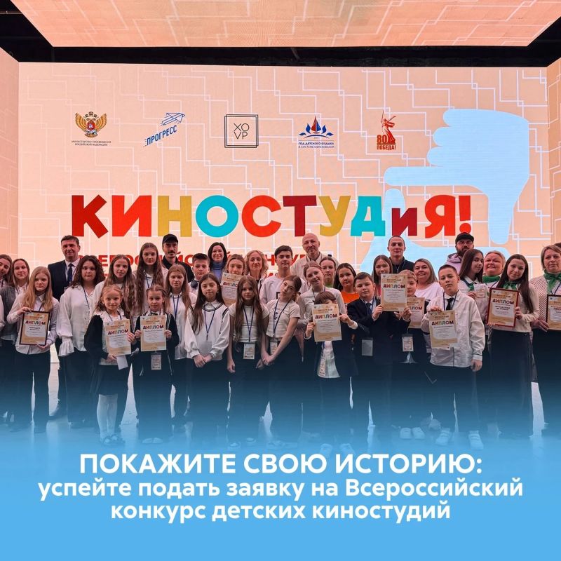 Открыта регистрация на Всероссийский конкурс детских киностудий