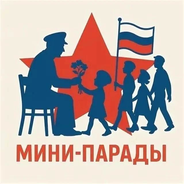 Всероссийский конкурс «Парад в честь юбилея Защитника Отечества»