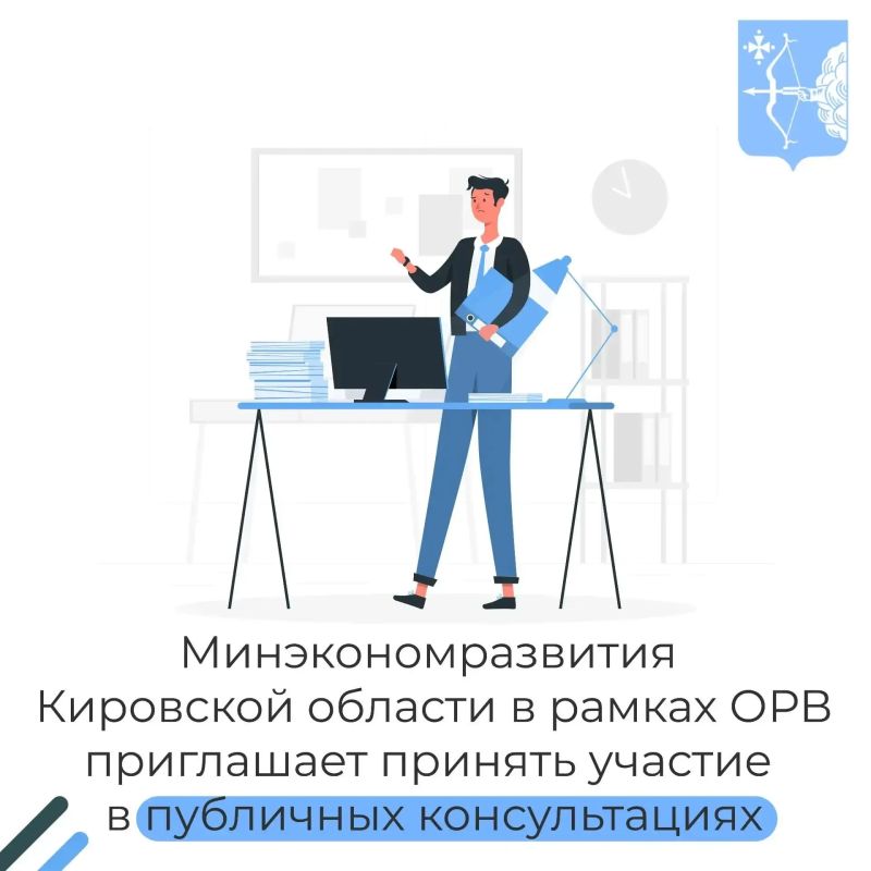 Приглашаем в период с 21 октября по 27 октября 2026 года принять участие в дополнительных публичных консультациях по проекту закона Кировской области «О запрете розничной продажи электронных систем доставки никотина и...