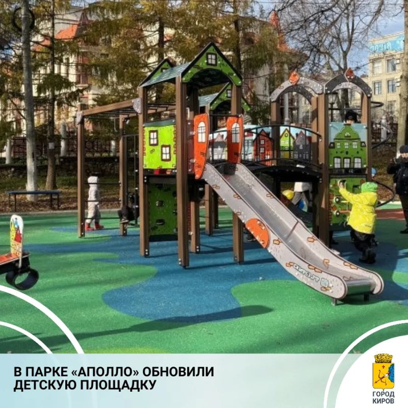 23 октября в городском парке «Сад «Аполло» состоялось торжественное открытие обновленной детской площадки
