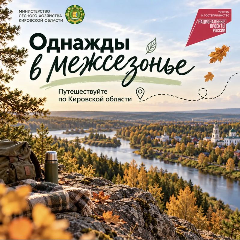 «Однажды в межсезонье»: открываем Россию по-новому