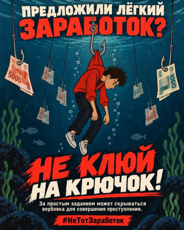 Предложили лёгкий заработок? Не клюй на крючок!