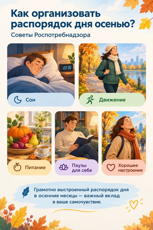 Осень — время позаботиться о себе!