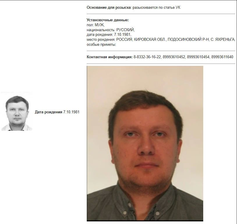 МВД России объявило в розыск главу Демьяново Артема Заболотских