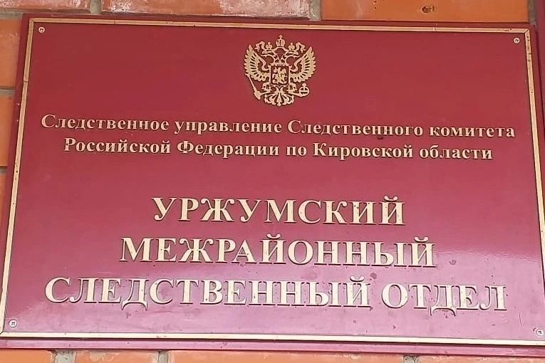 Завершено расследование уголовного дела в отношении жителя Уржумского округа, обвиняемого в истязании несовершеннолетнего