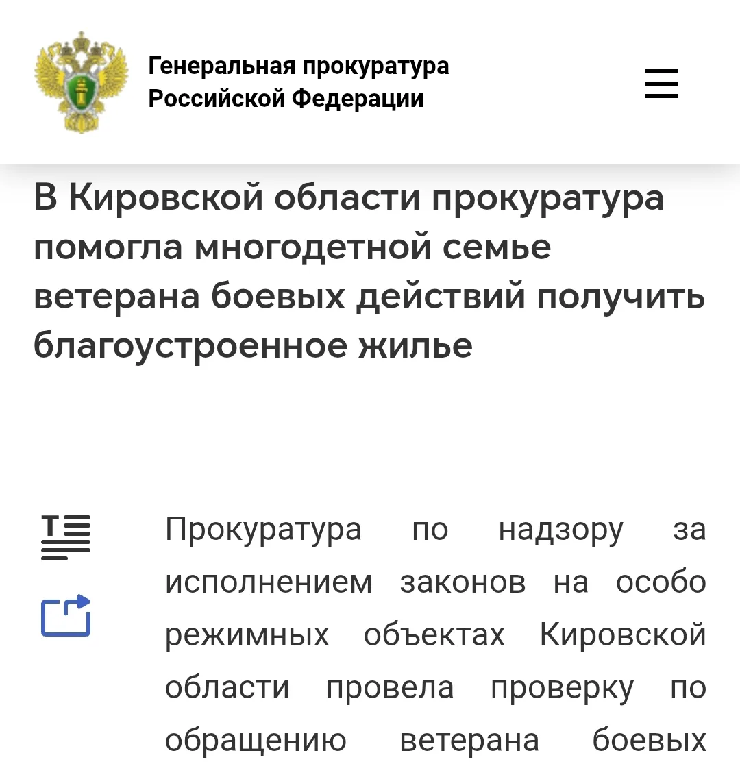 #СВО #прокуратураПомогает #многодетнаяСемья