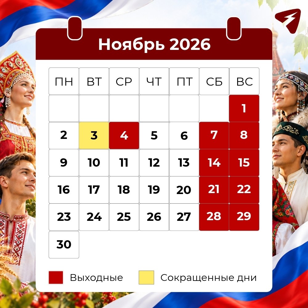Россиян ждет сокращенная рабочая неделя