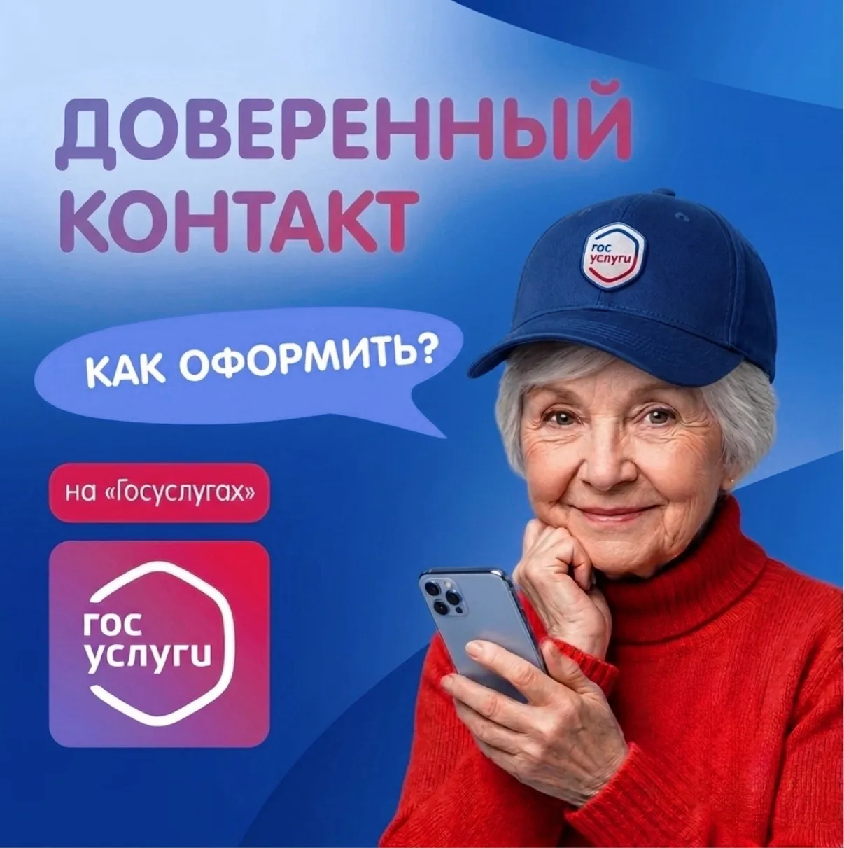Защитите учетную запись на Госуслугах от действий мошенников и постороннего влияния