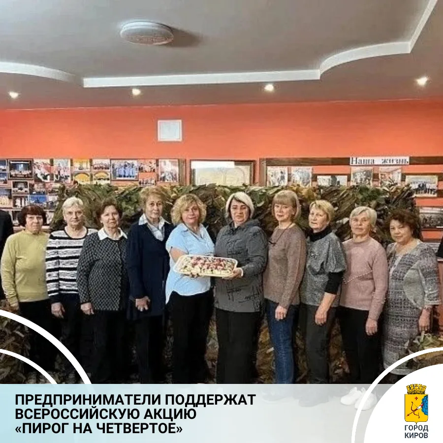 4 ноября с 12.00 в ТЦ «Крин» девять кировских предприятий представят 90 вятских пирогов, каждый из которых расскажет о кулинарных традициях одного из районов области