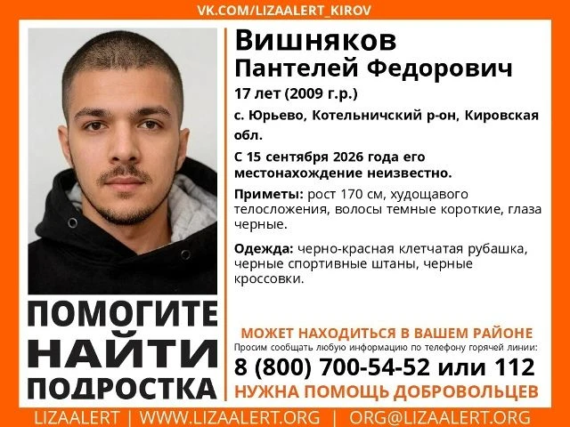 Ушёл 15 сентября и не вернулся: в Котельничском районе ищут 17-летнего парня