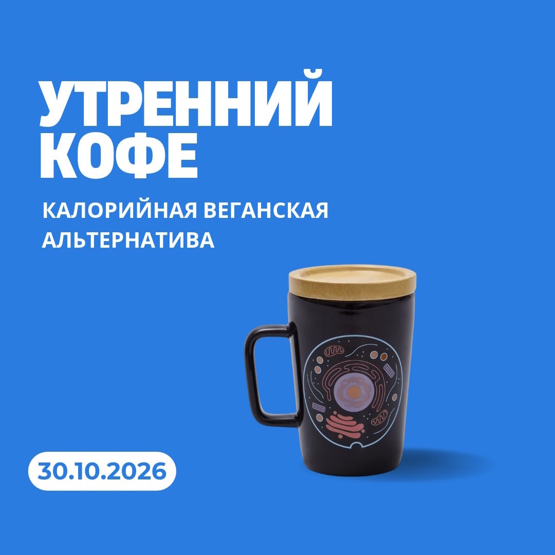 Кофе стал калорийнее, змея — колесом, а гриб — гигантом: научные открытия дня