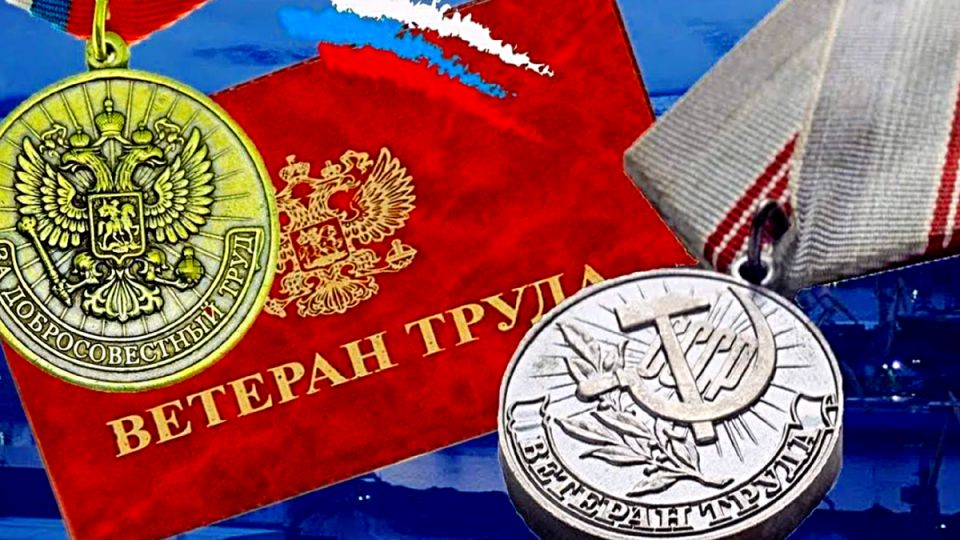 Как стаж в СССР открывает двери к званию ветерана труда в 2025 году