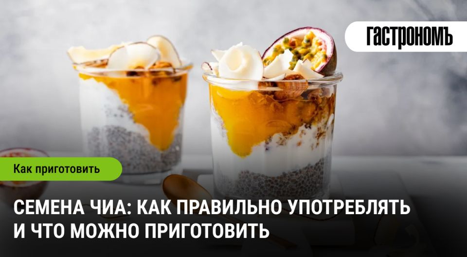 Семена чиа: секреты употребления и вкусные рецепты
